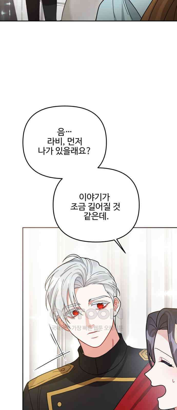 백설을 위하여 105화(최종화) 6