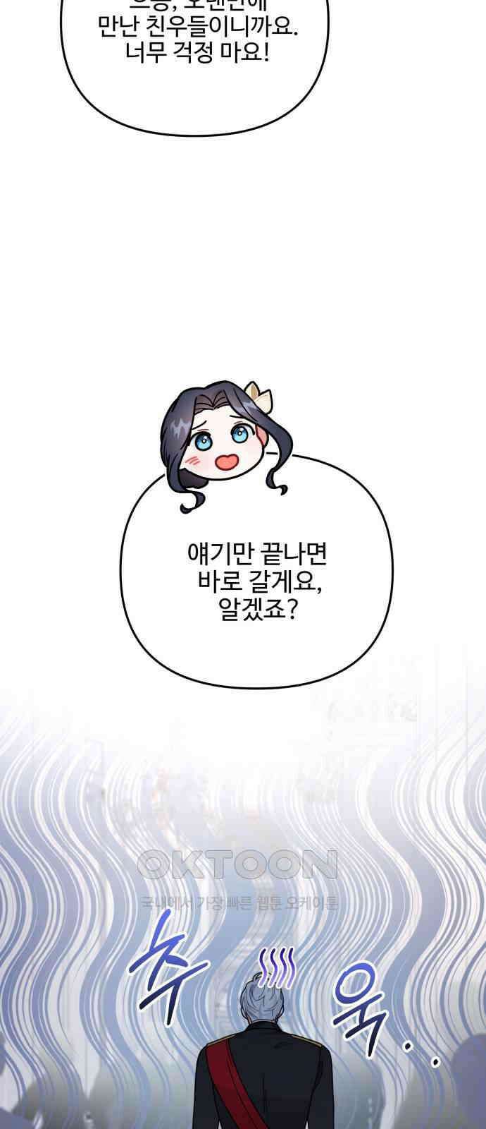 백설을 위하여 105화(최종화) 8
