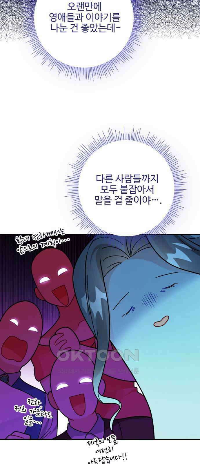 백설을 위하여 105화(최종화) 13