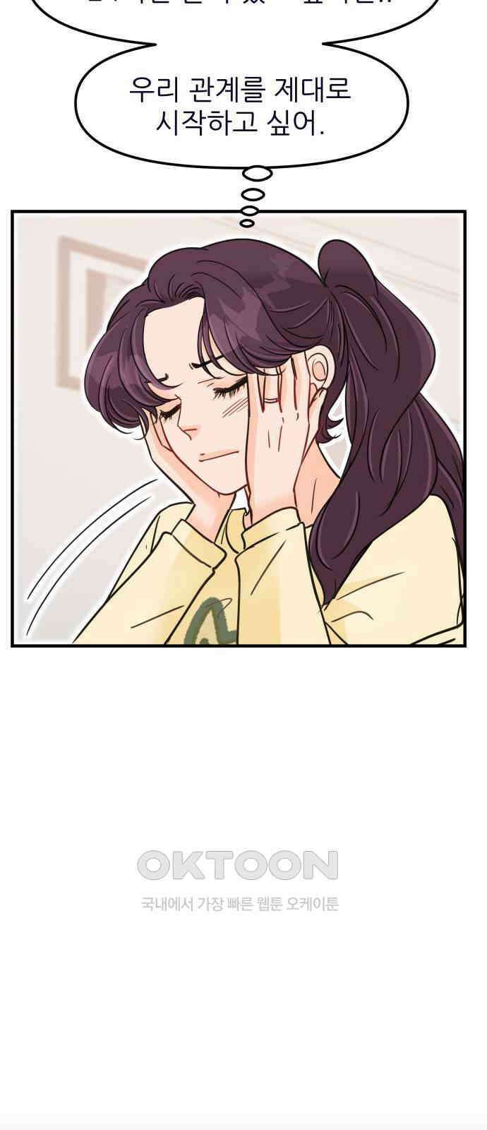 신혼부부 생활 백서 85화 5
