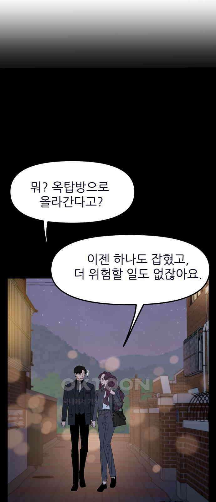 신혼부부 생활 백서 85화 6