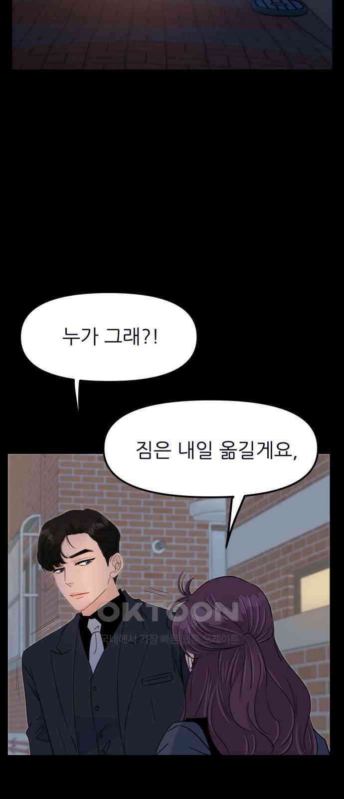 신혼부부 생활 백서 85화 7