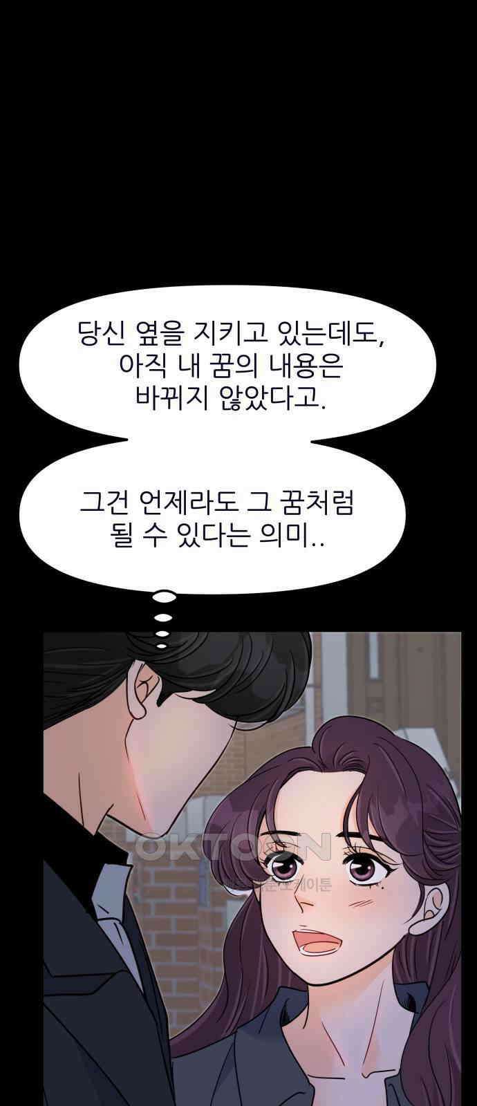 신혼부부 생활 백서 85화 8