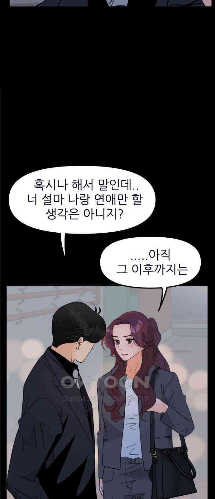 신혼부부 생활 백서 85화 10