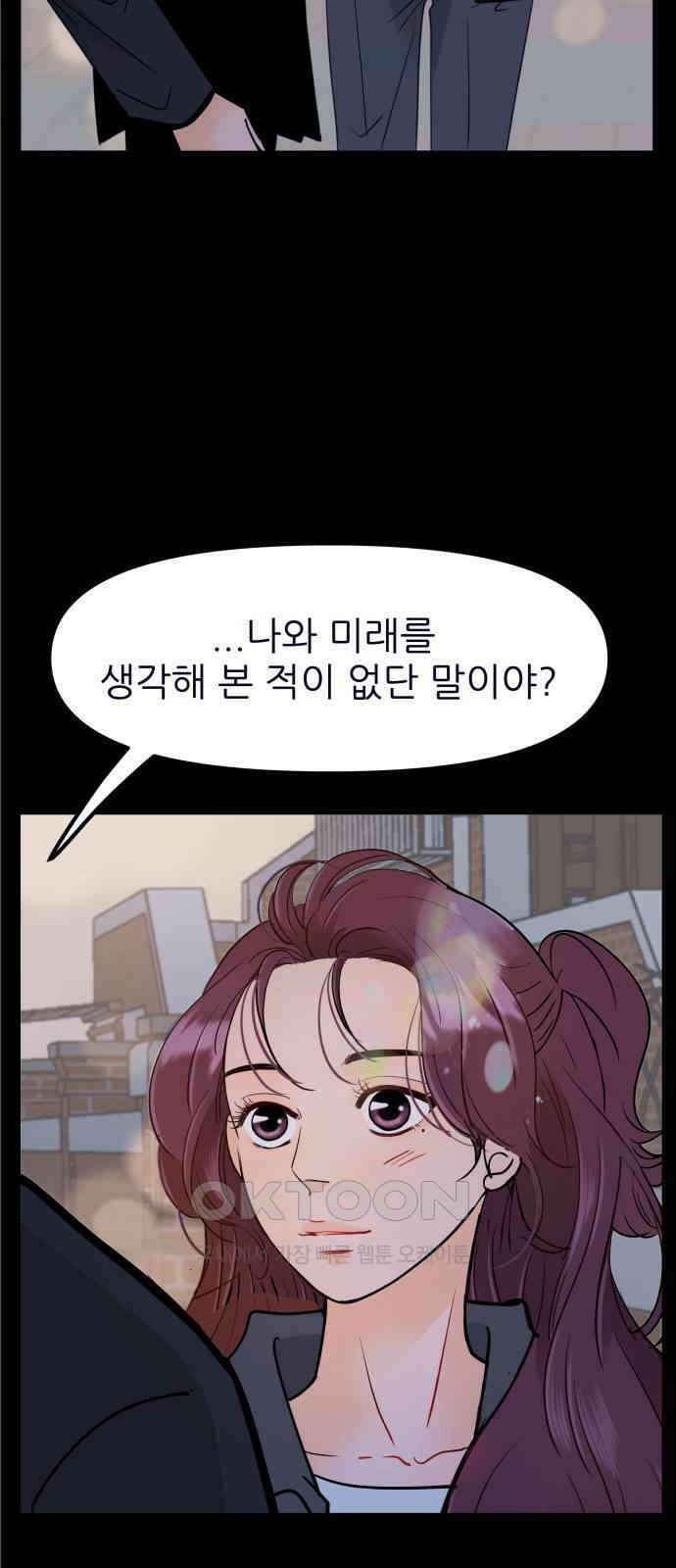 신혼부부 생활 백서 85화 11