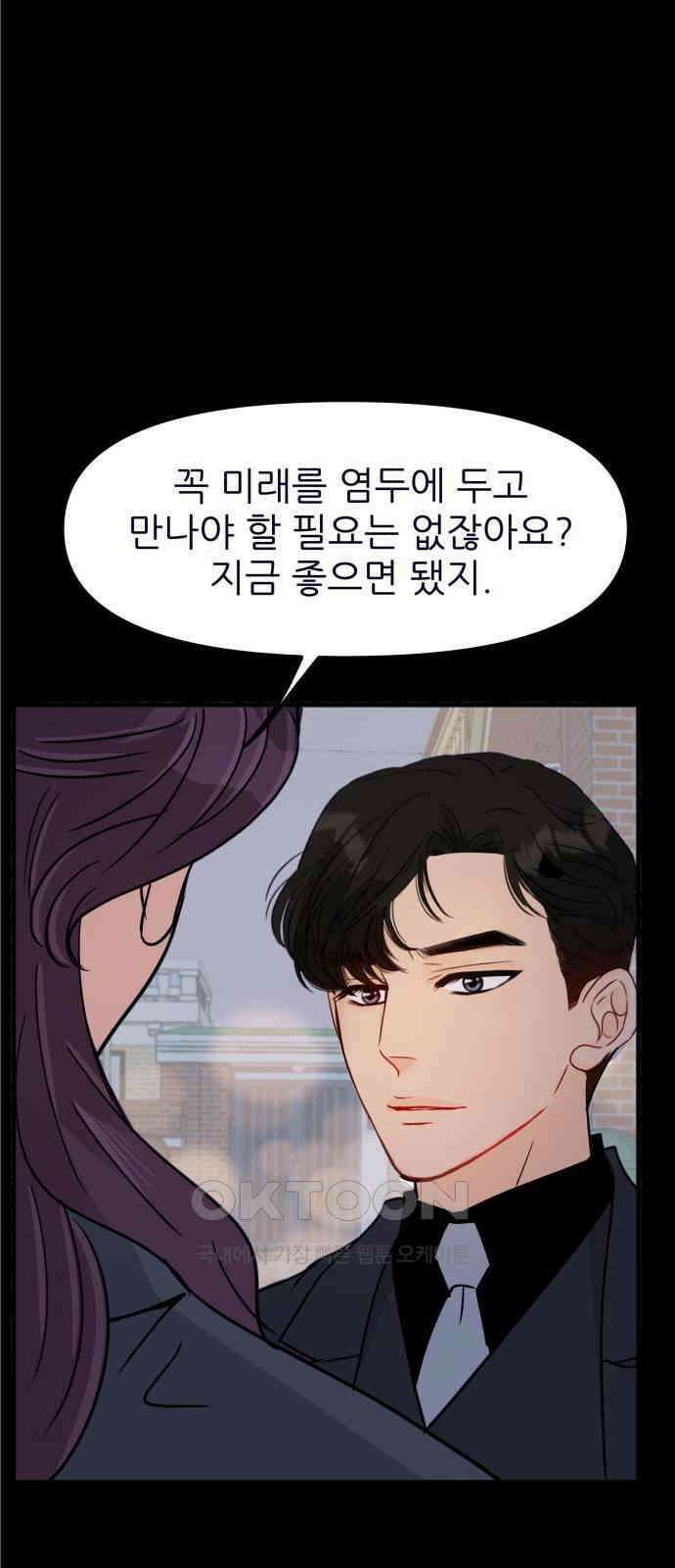 신혼부부 생활 백서 85화 12