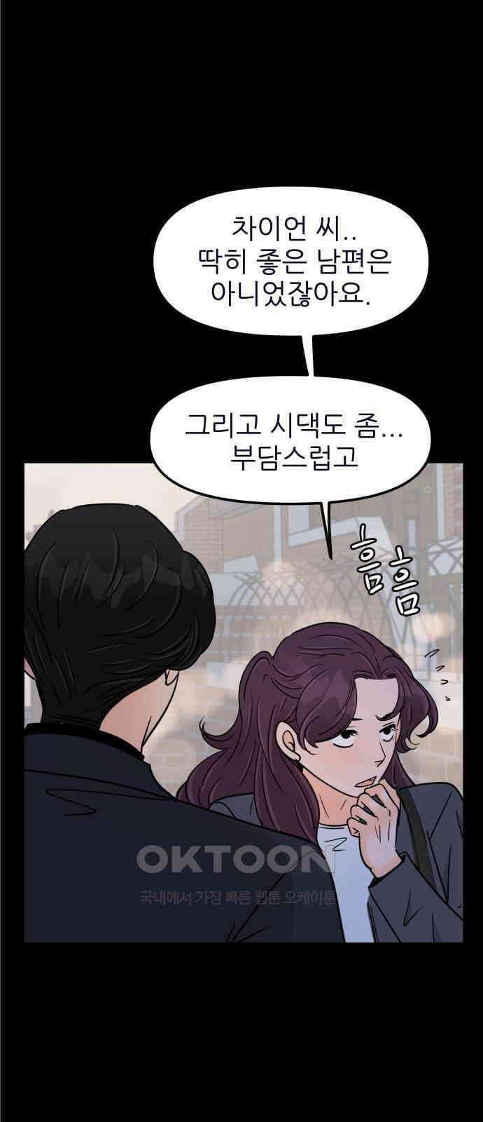 신혼부부 생활 백서 85화 13