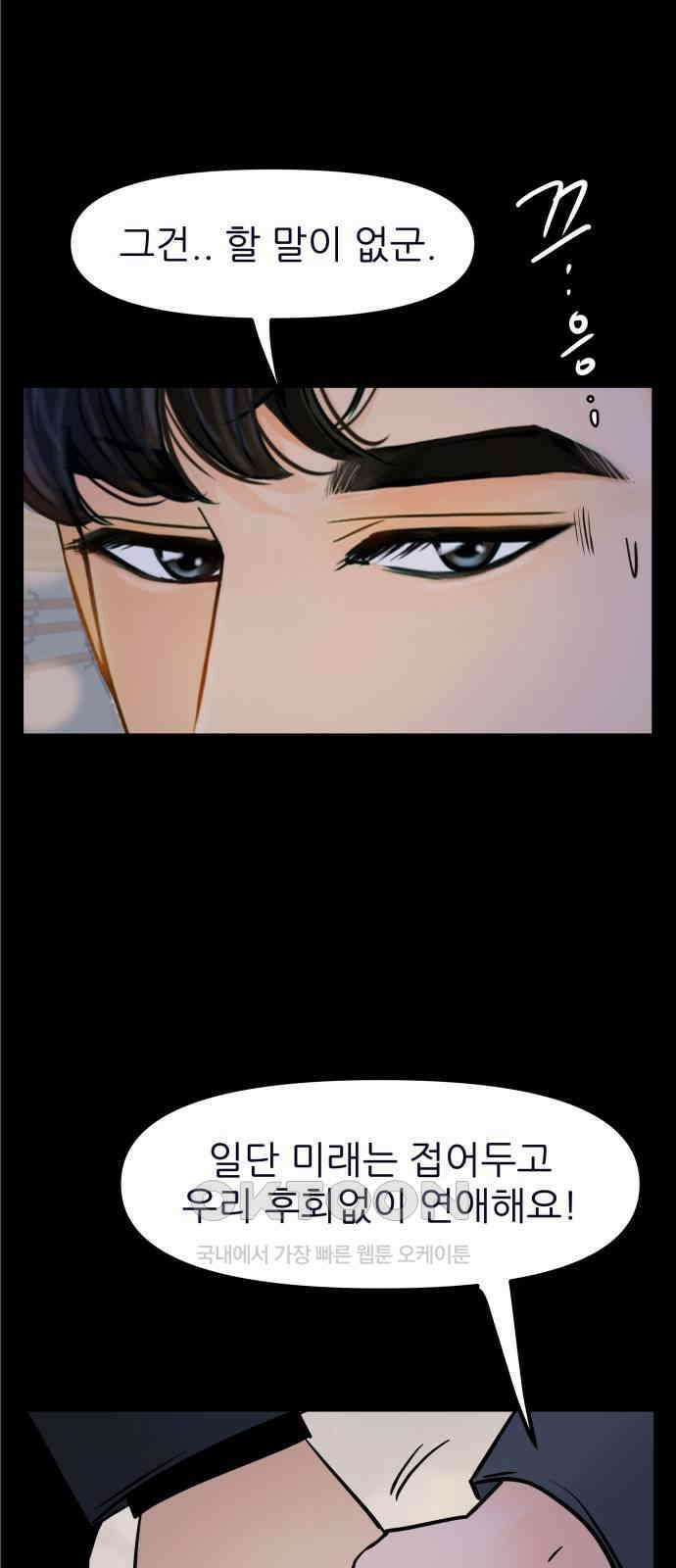 신혼부부 생활 백서 85화 14