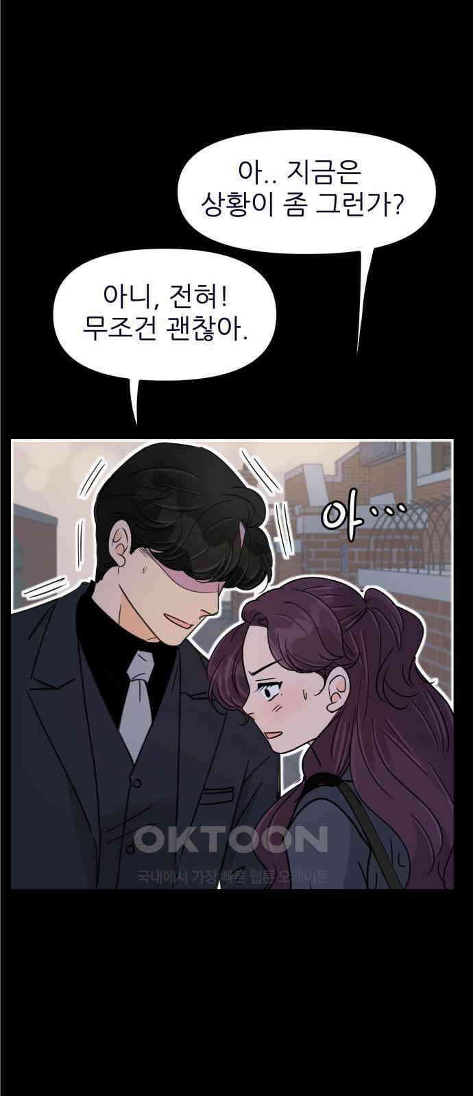 신혼부부 생활 백서 85화 17