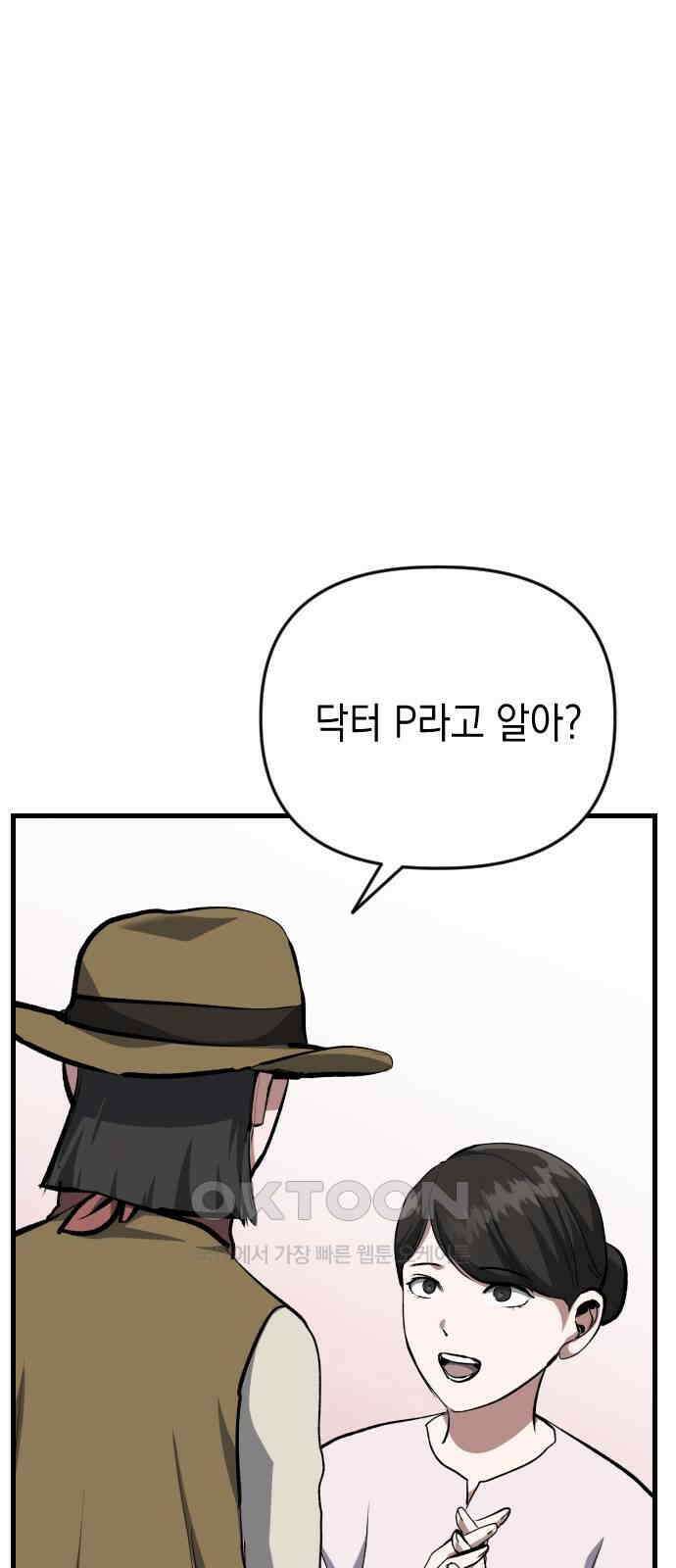 킬링킬러 106화 다시 만난 세계 1