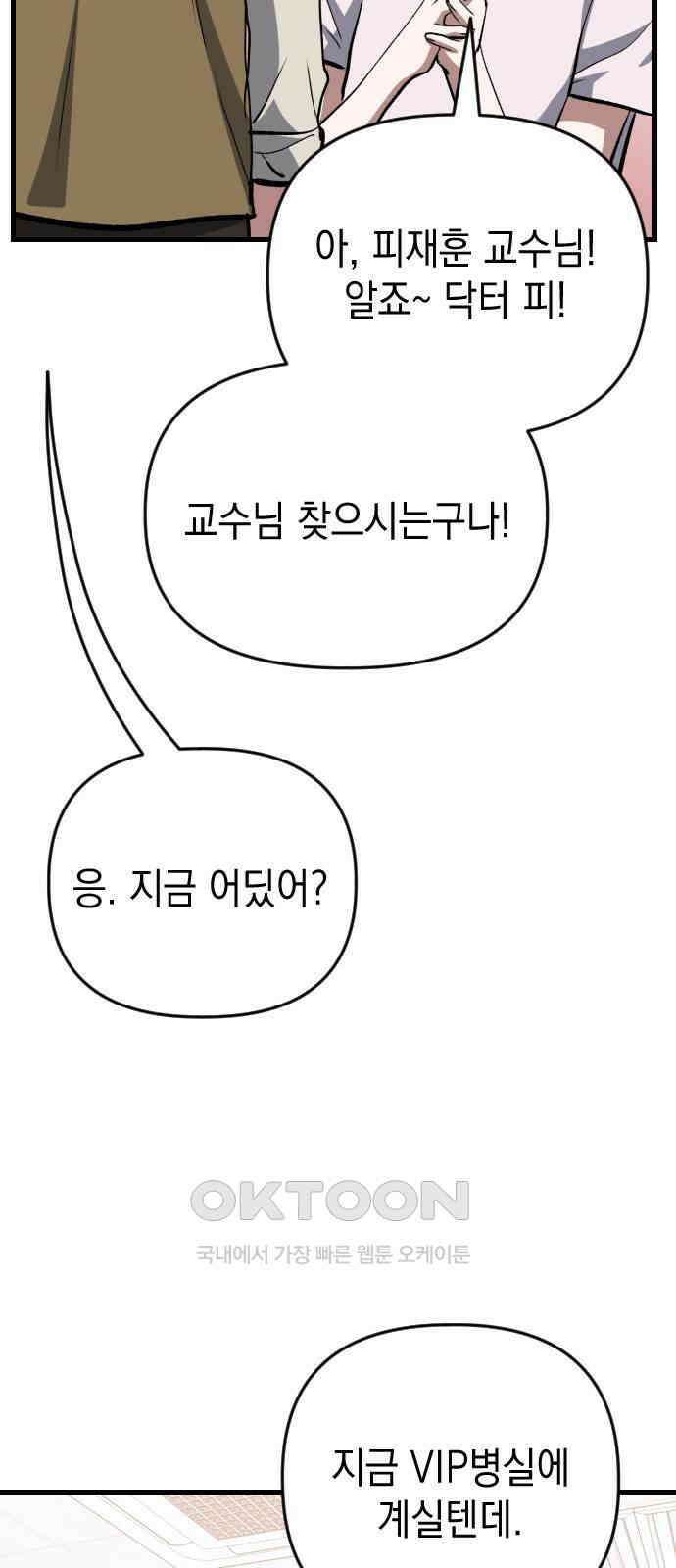 킬링킬러 106화 다시 만난 세계 2