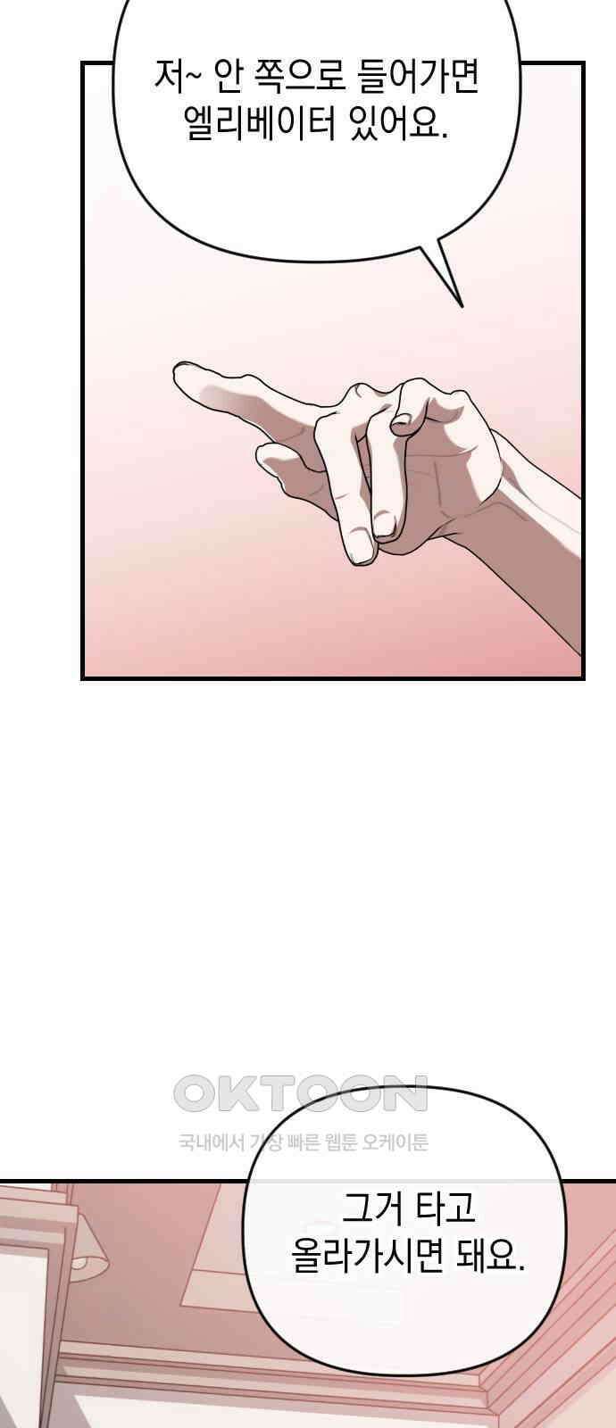 킬링킬러 106화 다시 만난 세계 4