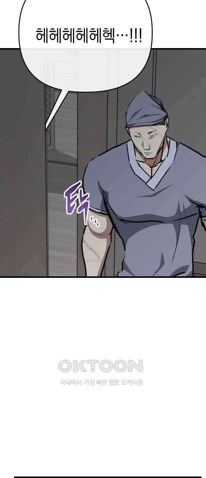 킬링킬러 106화 다시 만난 세계 6