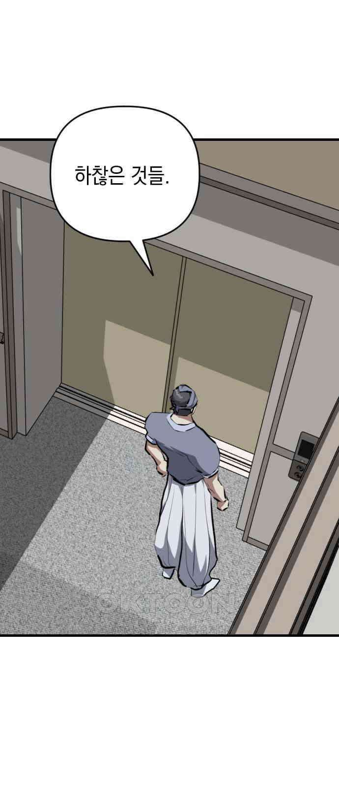 킬링킬러 106화 다시 만난 세계 8