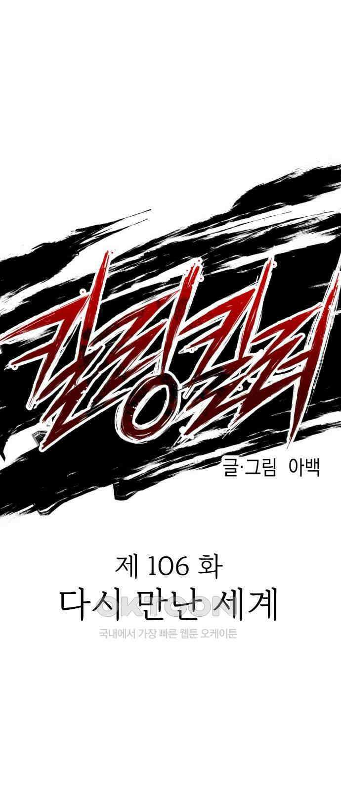 킬링킬러 106화 다시 만난 세계 15
