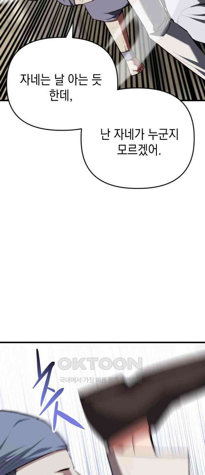 킬링킬러 106화 다시 만난 세계 19