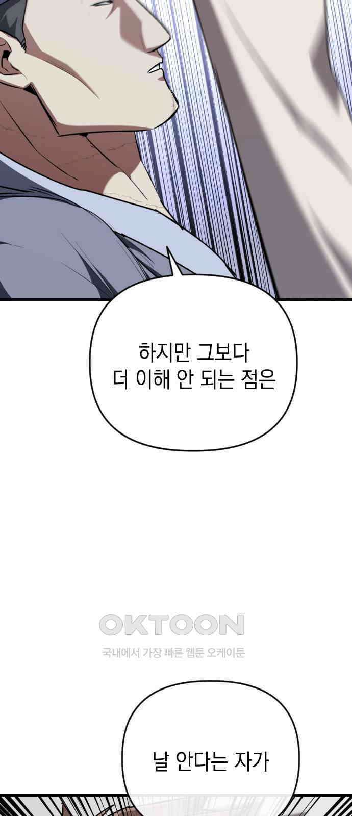 킬링킬러 106화 다시 만난 세계 20