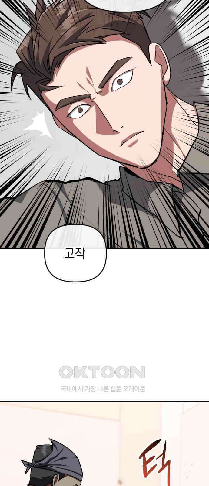 킬링킬러 106화 다시 만난 세계 21