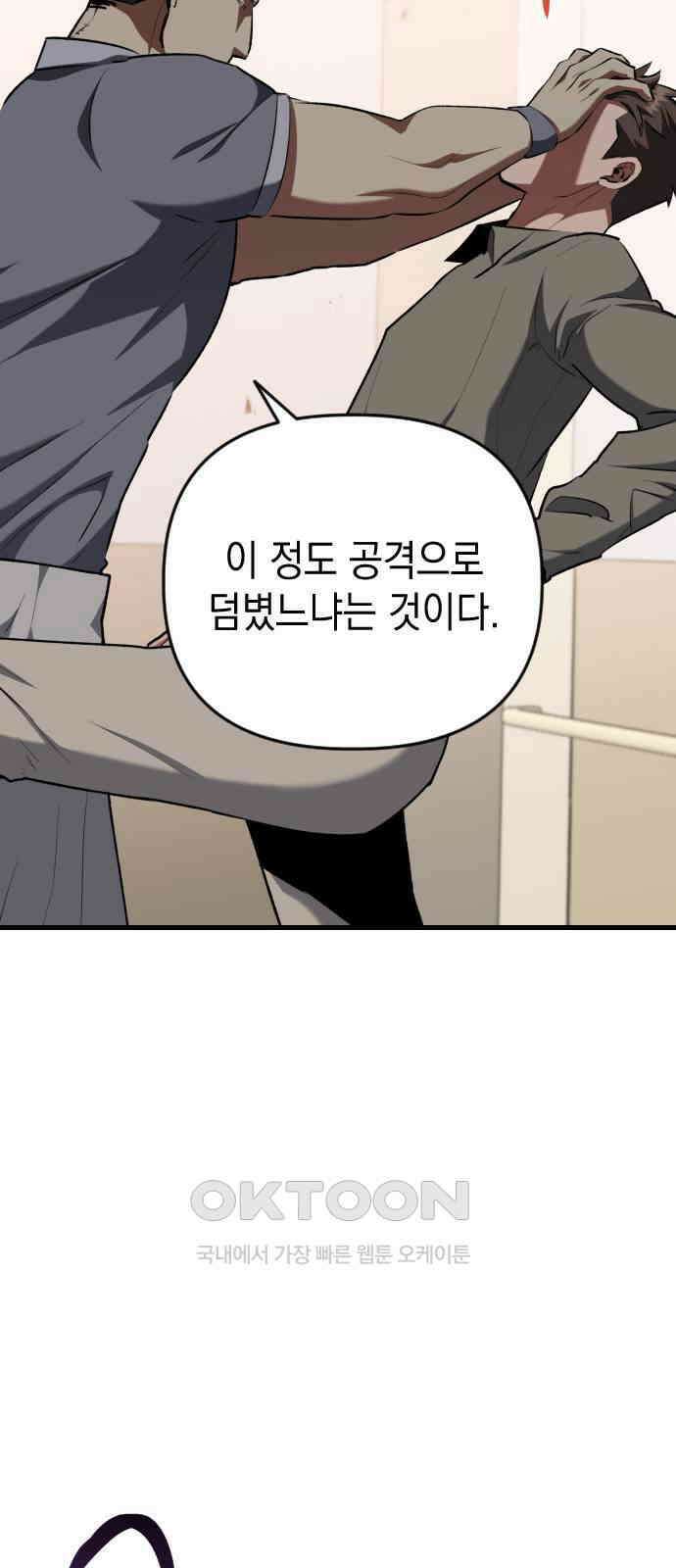 킬링킬러 106화 다시 만난 세계 22