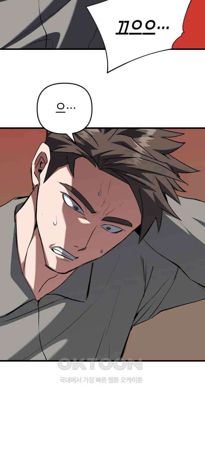 킬링킬러 106화 다시 만난 세계 28