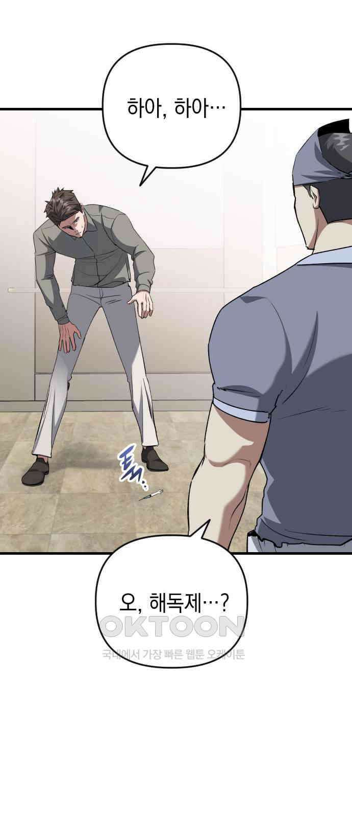 킬링킬러 106화 다시 만난 세계 29