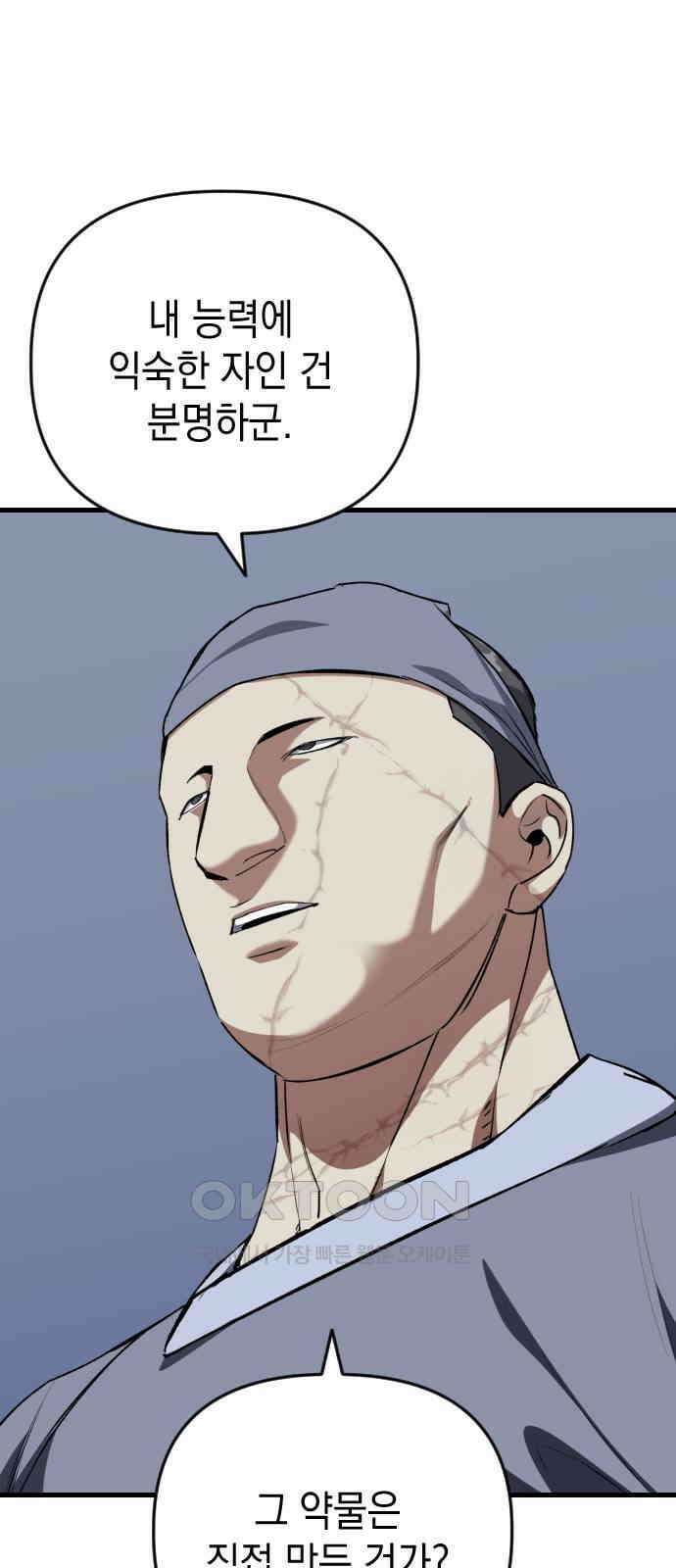 킬링킬러 106화 다시 만난 세계 30
