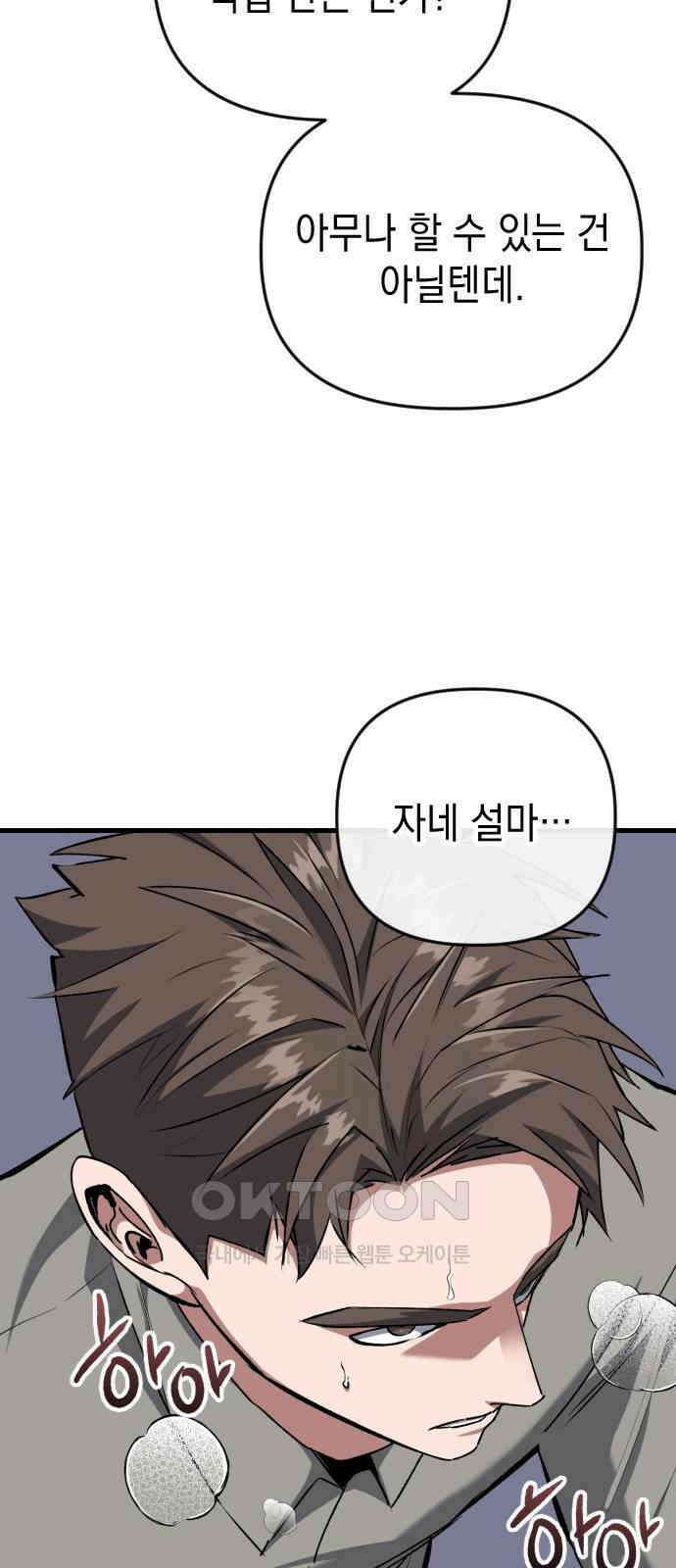 킬링킬러 106화 다시 만난 세계 31