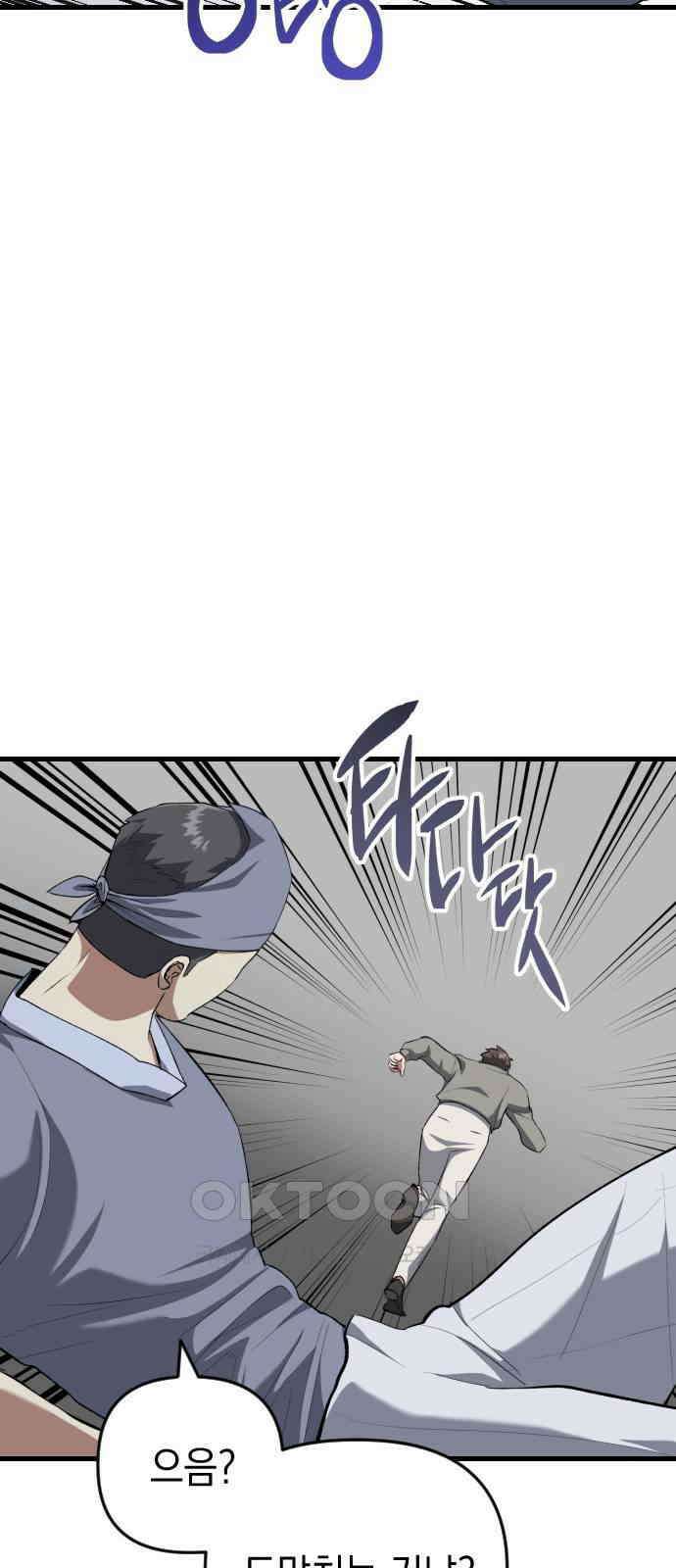 킬링킬러 106화 다시 만난 세계 37