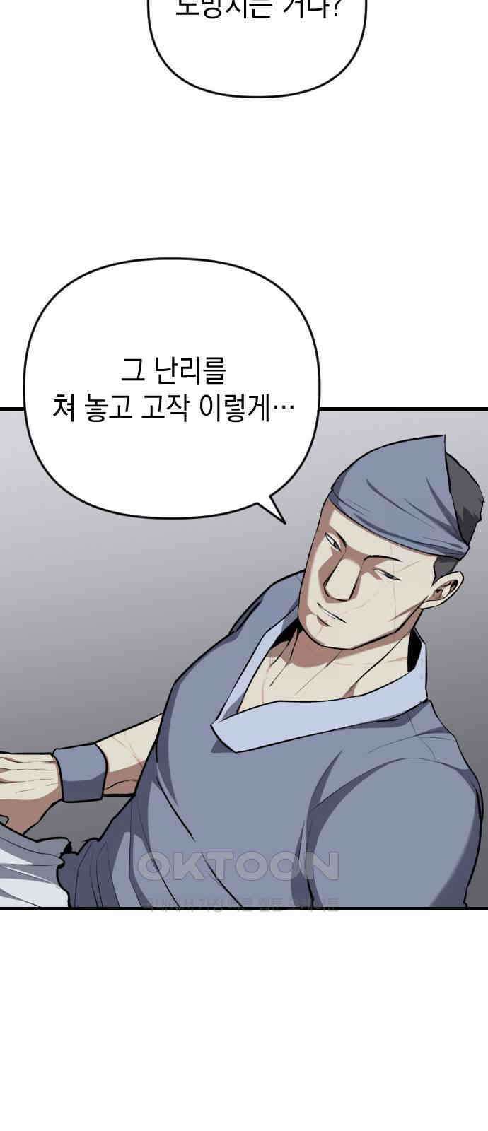 킬링킬러 106화 다시 만난 세계 38