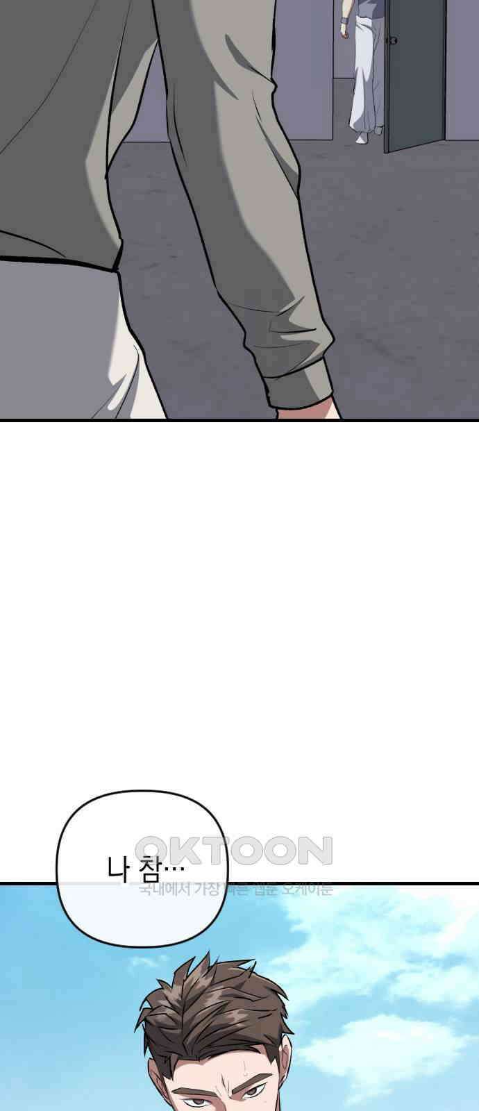 킬링킬러 106화 다시 만난 세계 40
