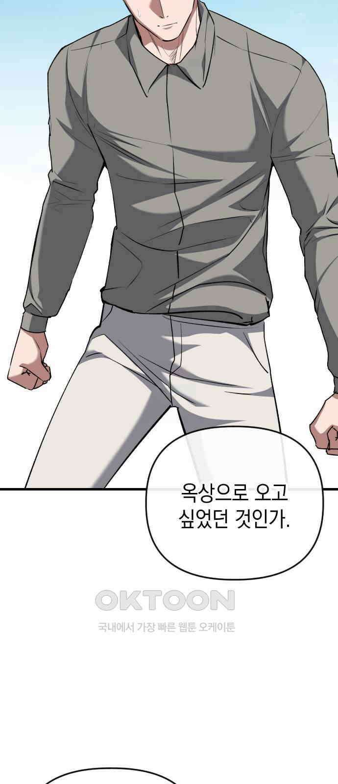 킬링킬러 106화 다시 만난 세계 41