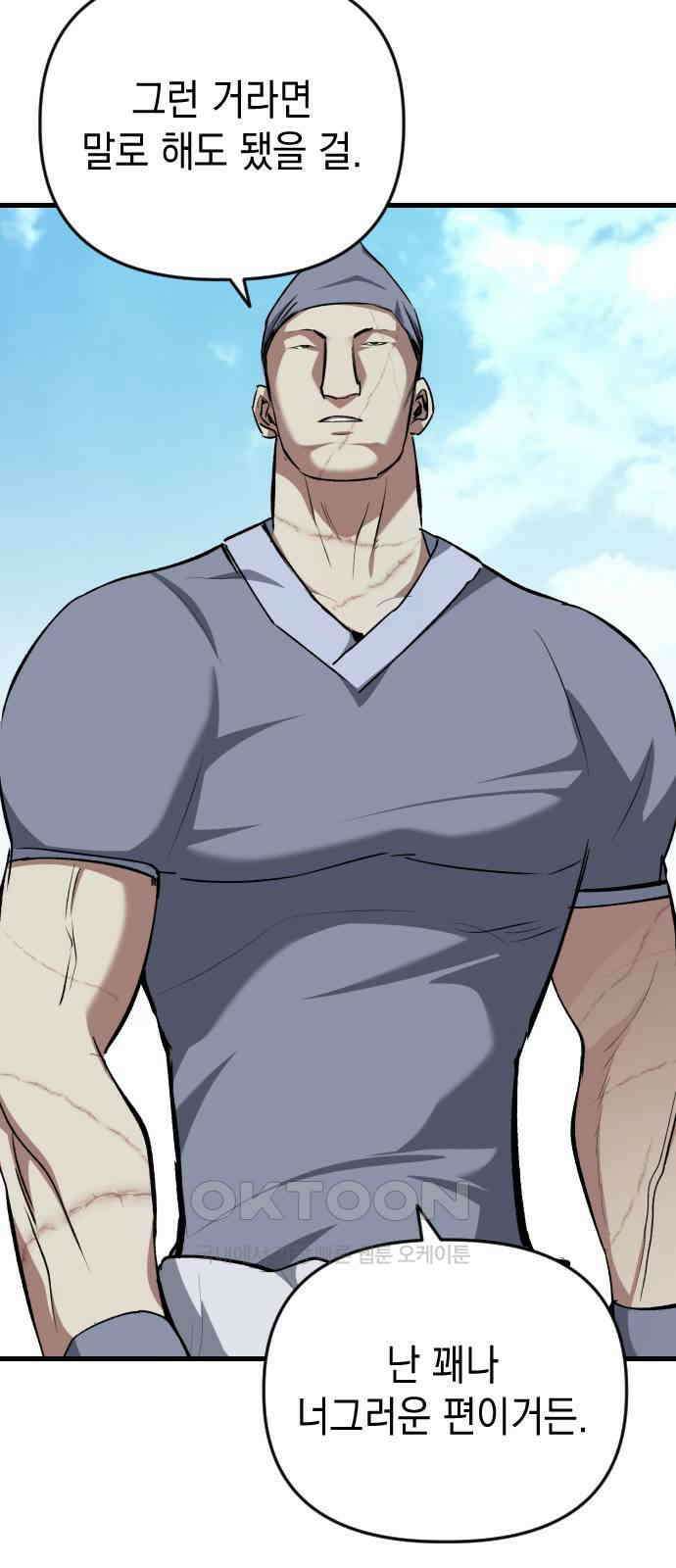 킬링킬러 106화 다시 만난 세계 42
