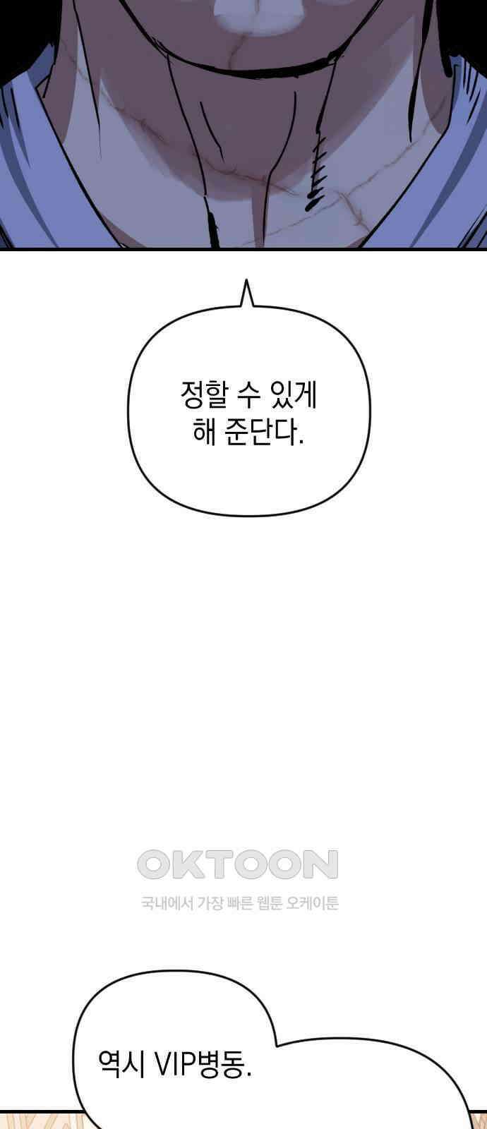 킬링킬러 106화 다시 만난 세계 44