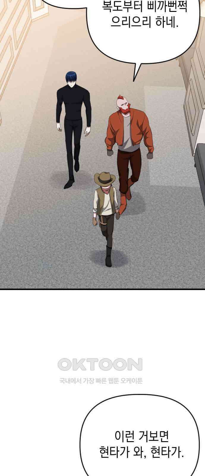킬링킬러 106화 다시 만난 세계 45