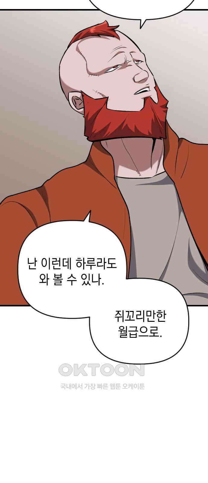 킬링킬러 106화 다시 만난 세계 46
