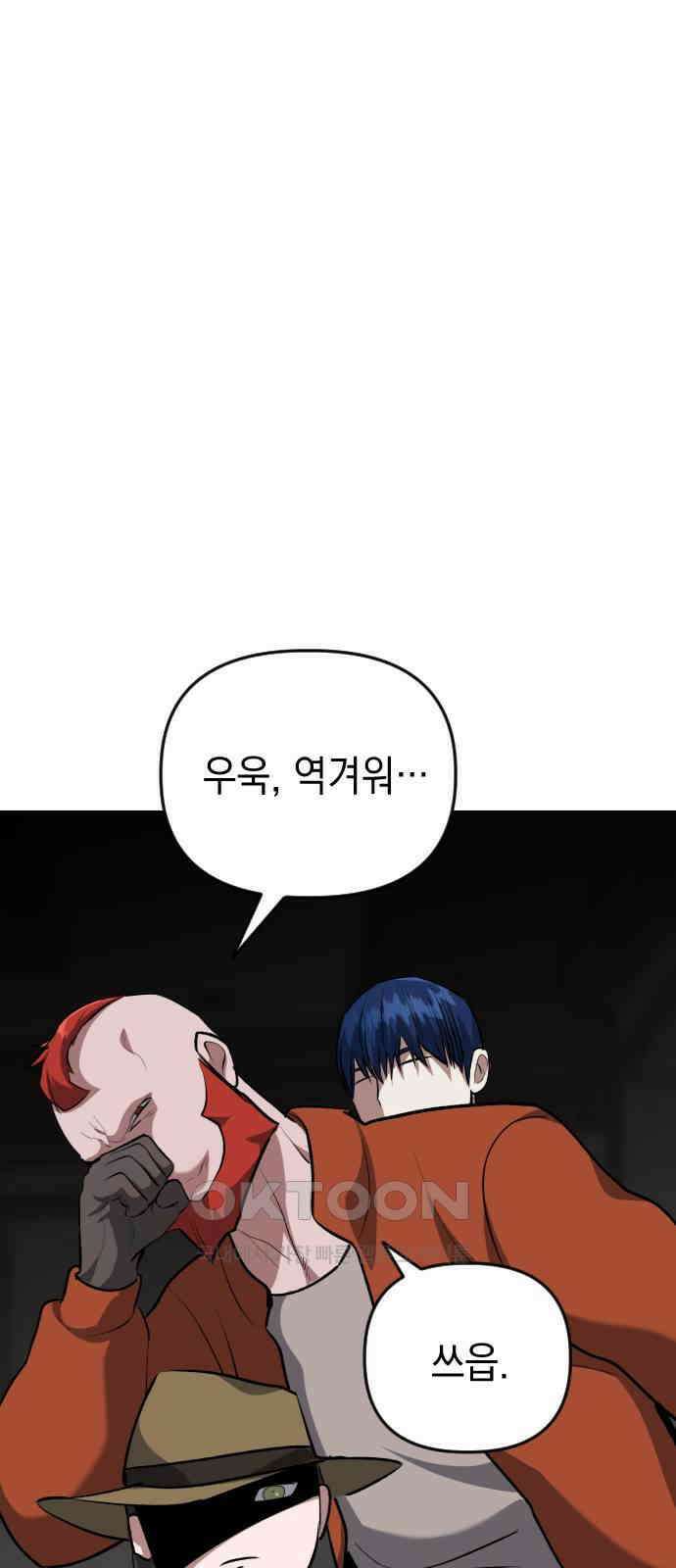 킬링킬러 106화 다시 만난 세계 50
