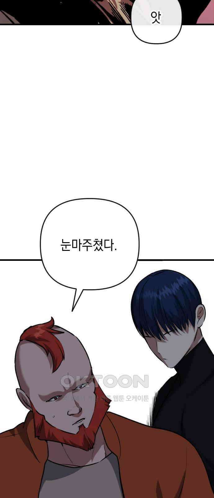 킬링킬러 106화 다시 만난 세계 52
