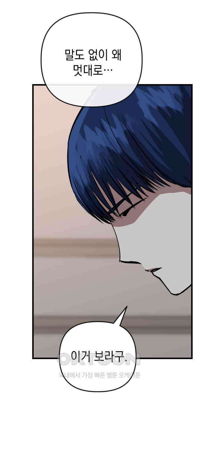 킬링킬러 106화 다시 만난 세계 56