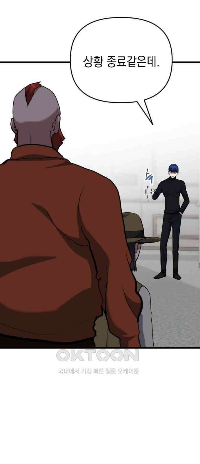 킬링킬러 106화 다시 만난 세계 57