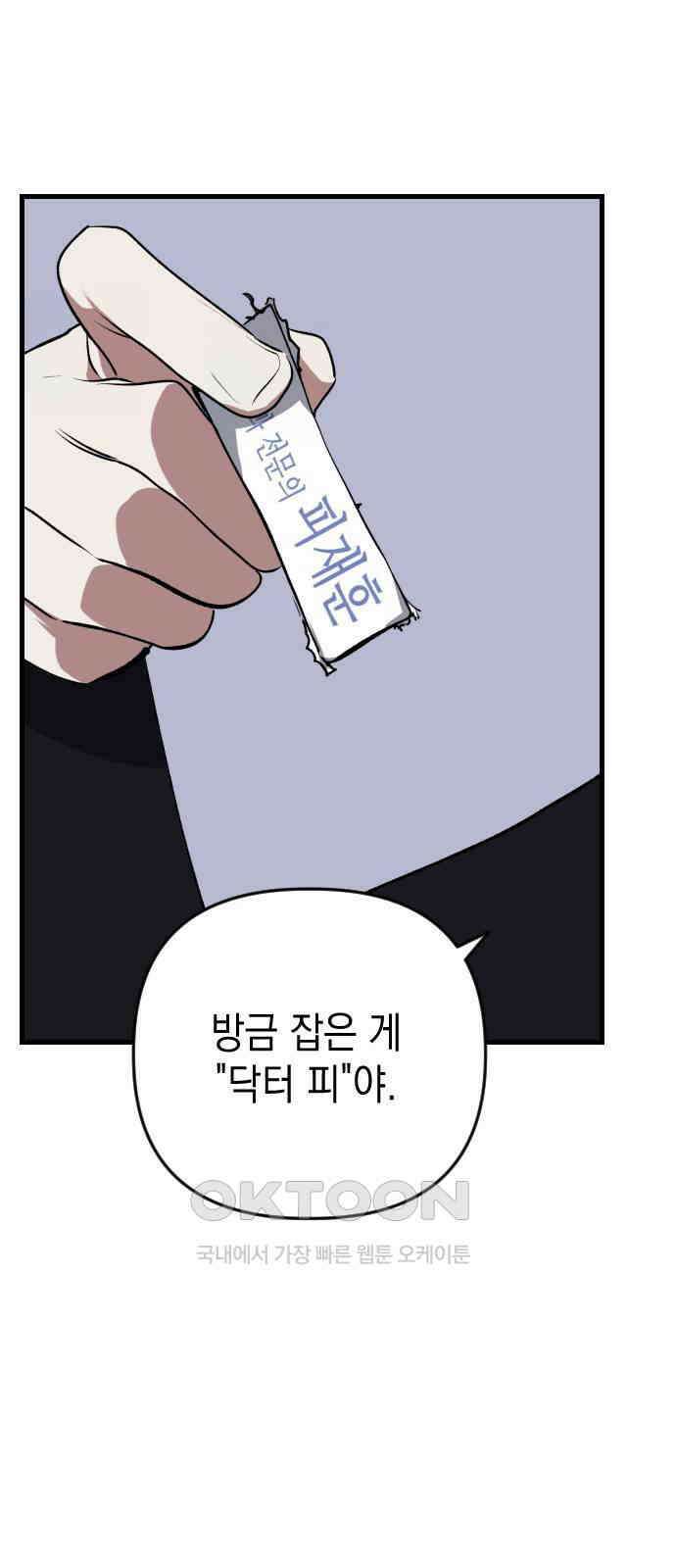킬링킬러 106화 다시 만난 세계 58