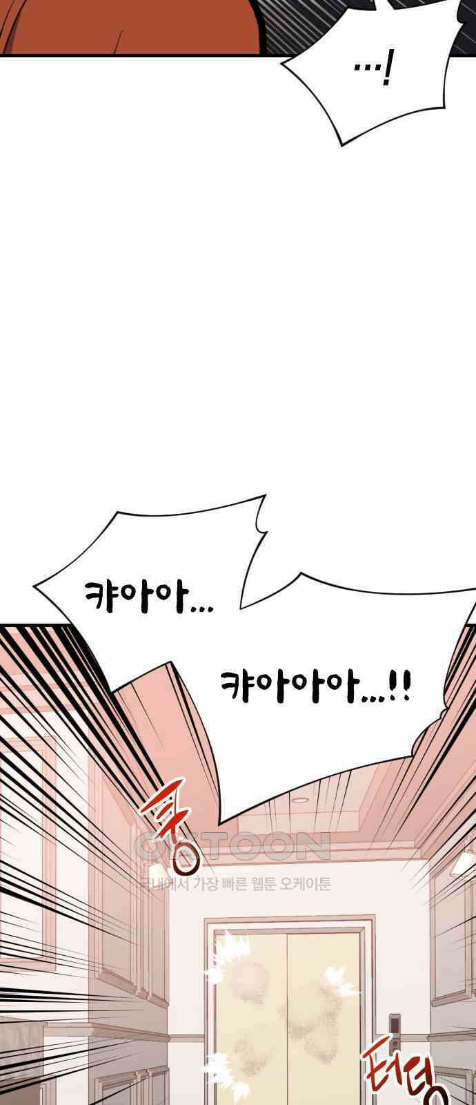 킬링킬러 106화 다시 만난 세계 60
