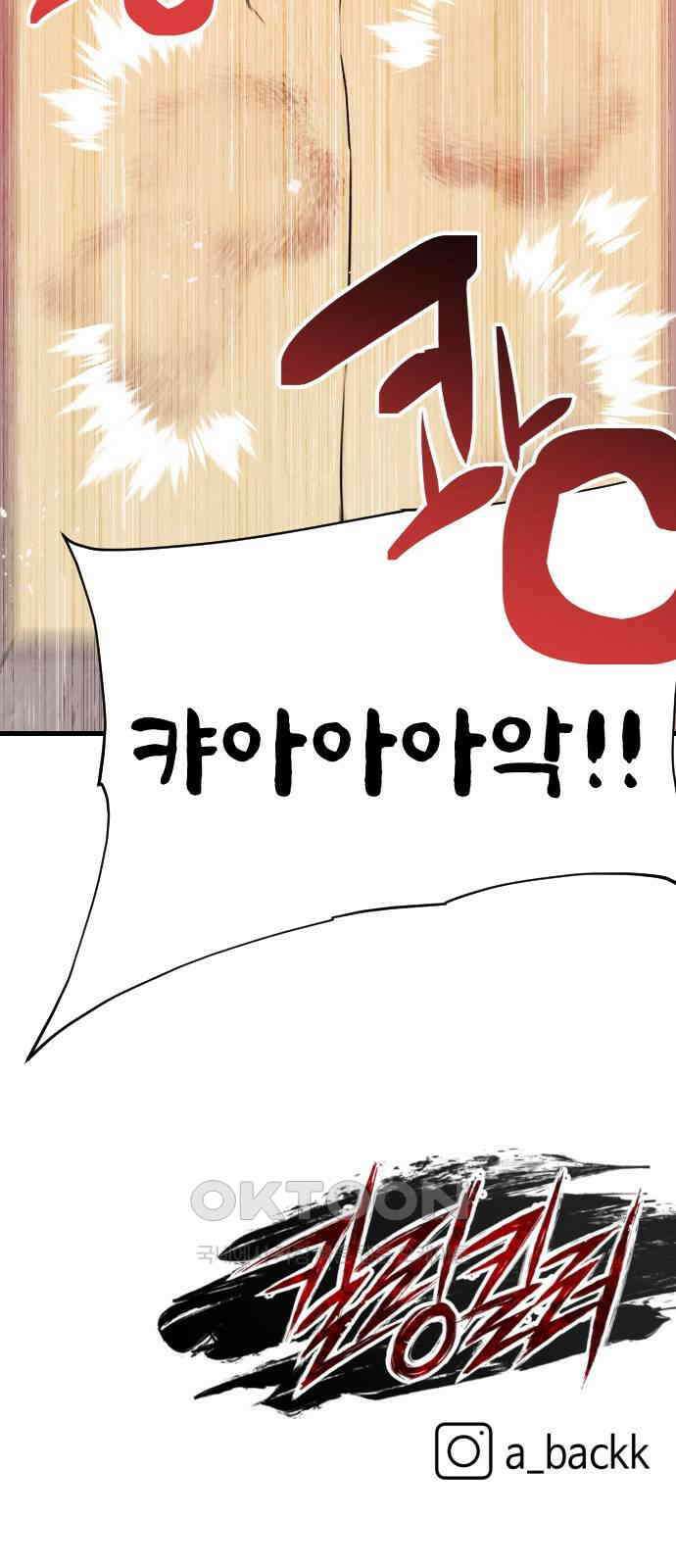 킬링킬러 106화 다시 만난 세계 62