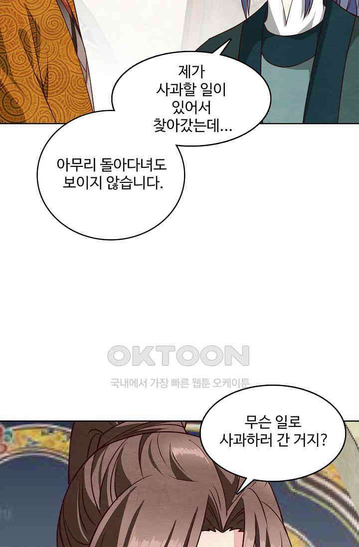 사악한 왕의 독한 왕비 155화 10