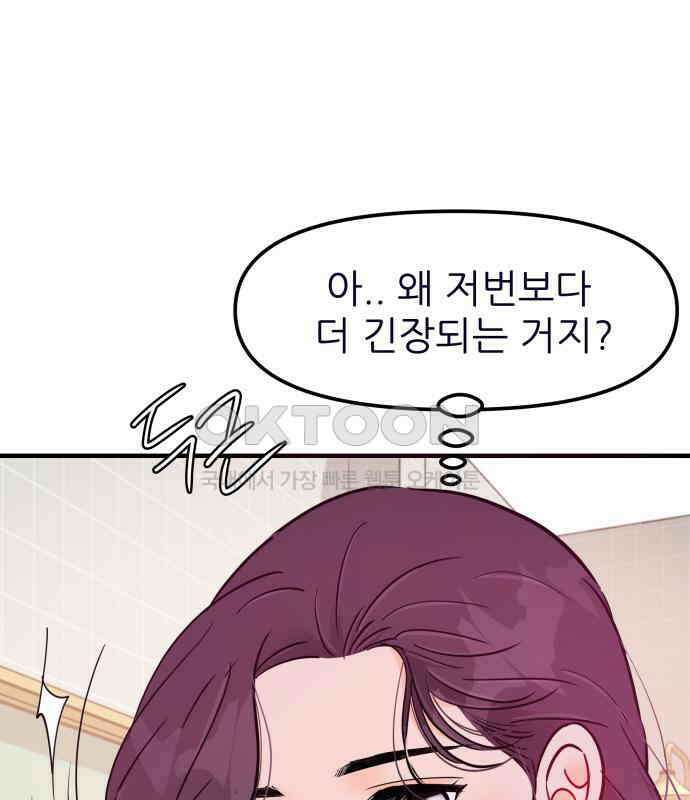 신혼부부 생활 백서 87화 7