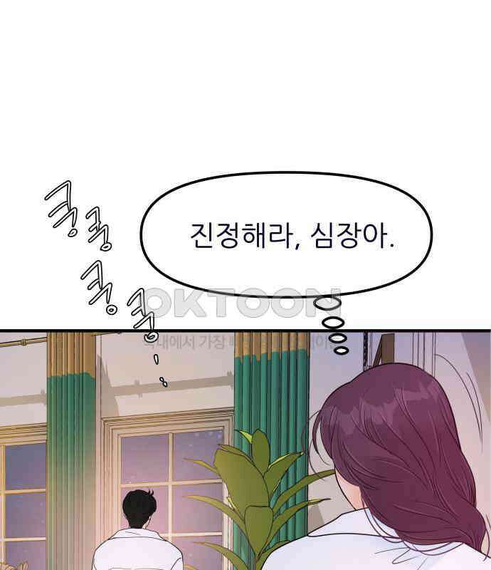 신혼부부 생활 백서 87화 9