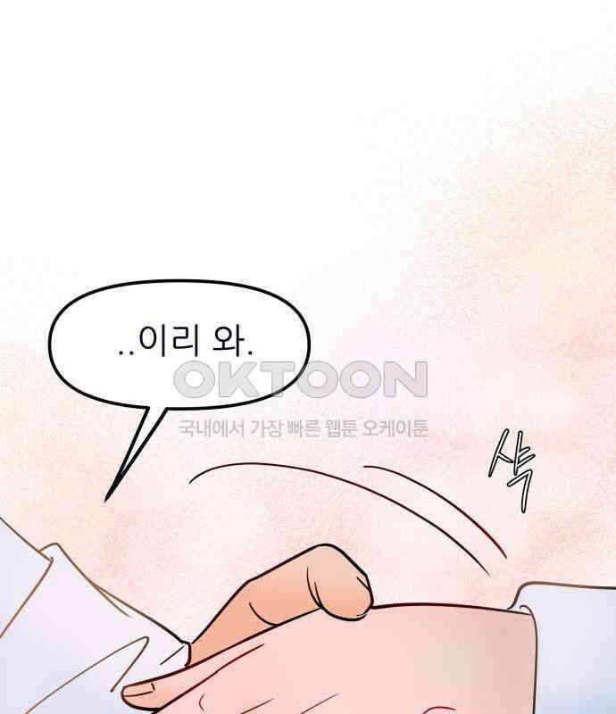 신혼부부 생활 백서 87화 14