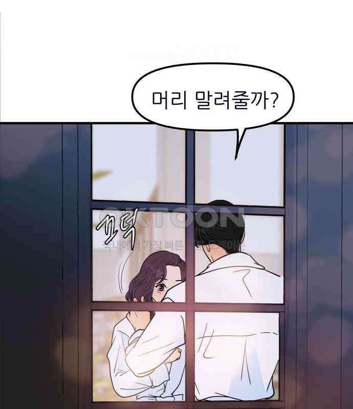 신혼부부 생활 백서 87화 16