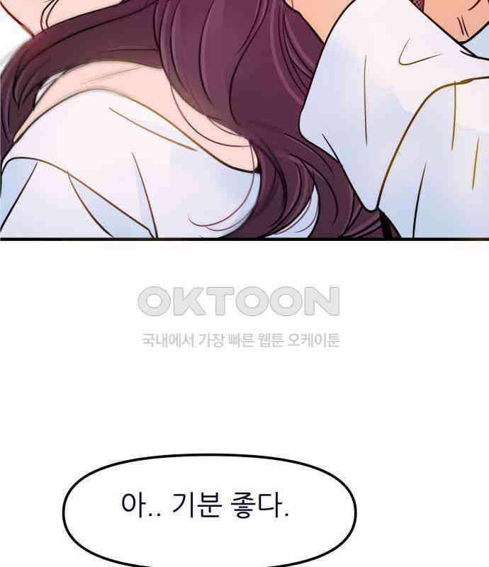 신혼부부 생활 백서 87화 20