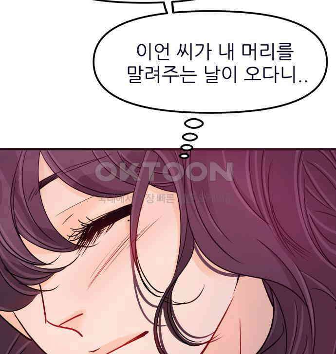 신혼부부 생활 백서 87화 21