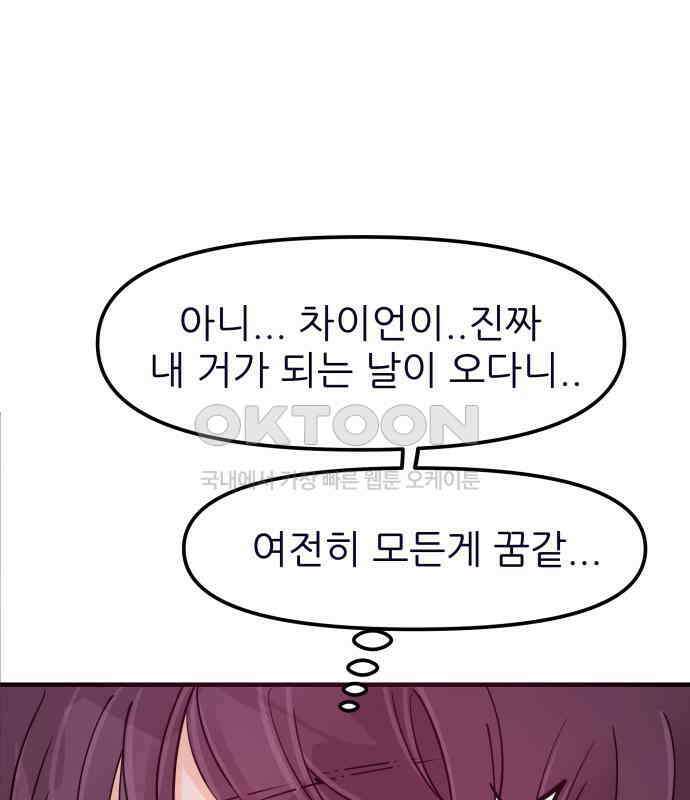 신혼부부 생활 백서 87화 23